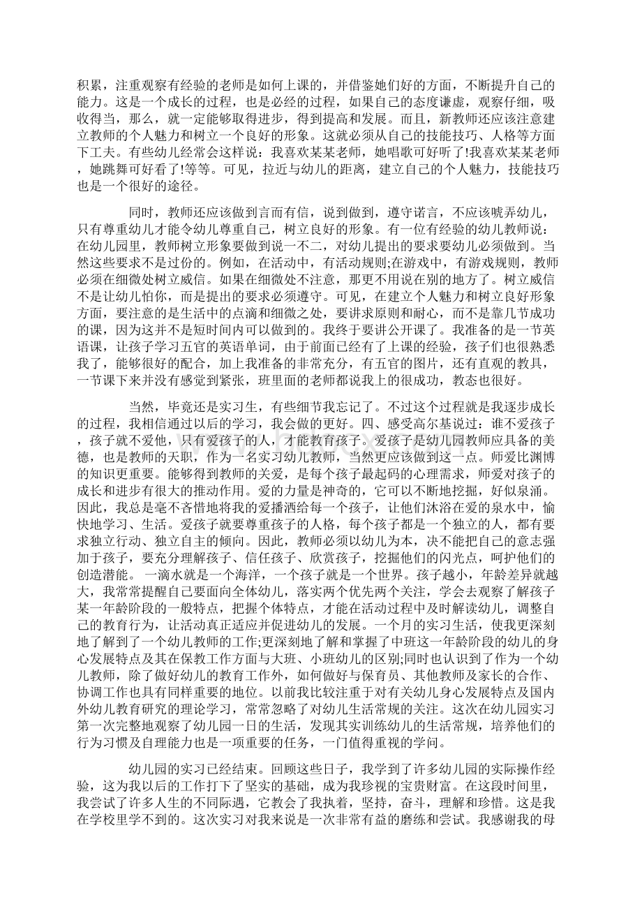 学前教育专业实习报告范文4篇.docx_第3页