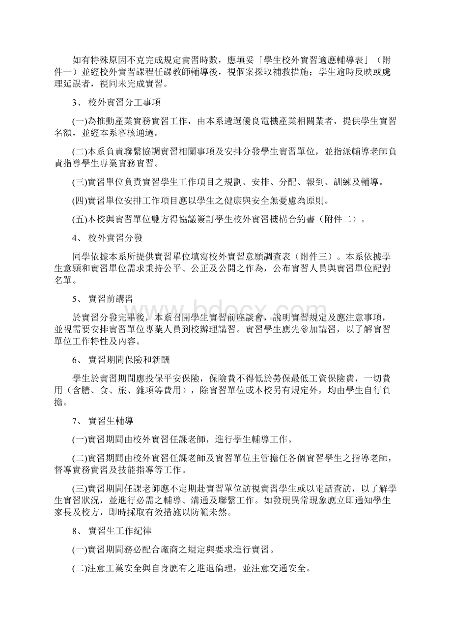 吴凤科技大学电机工程系学生校外实习实施要点.docx_第2页