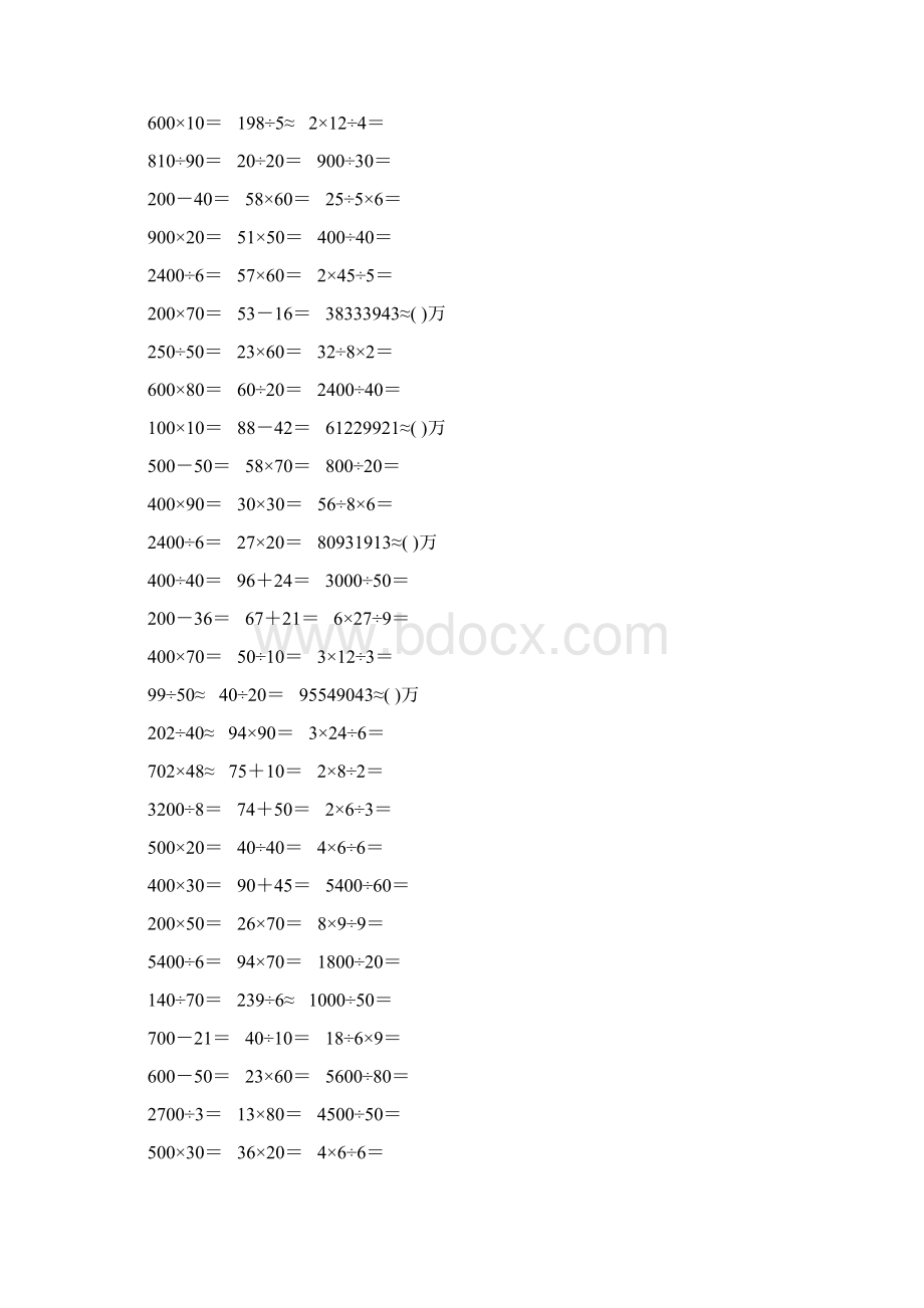 精编小学四年级数学上册口算题卡519.docx_第3页