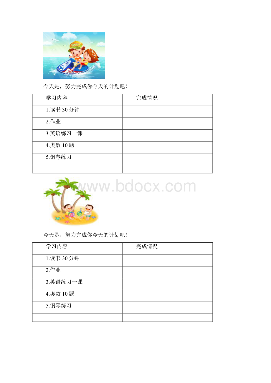 小学生每日学习计划表2完整优秀版Word格式.docx_第3页