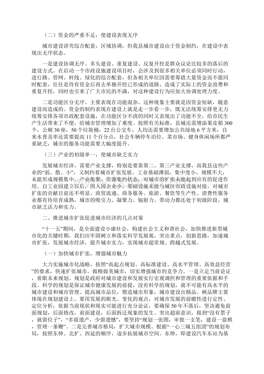 加快推进新型城市化提升现代城市经济水平.docx_第2页