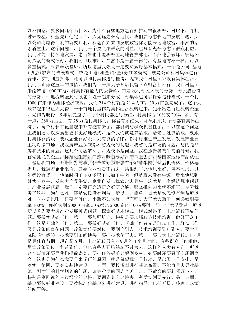 在调研全县油茶产业发展座谈会上的讲话Word文件下载.docx_第3页