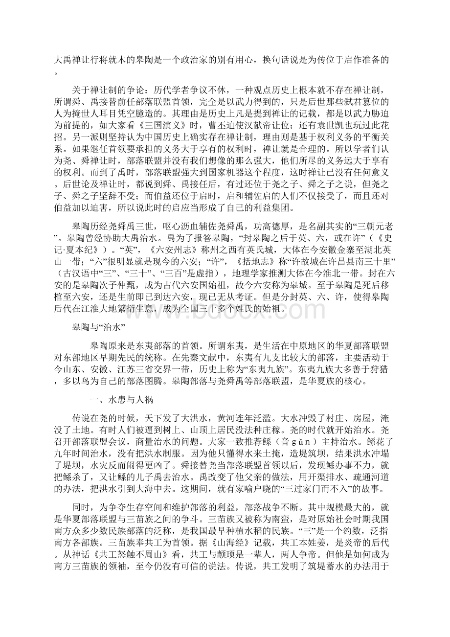 皋陶文化概览Word格式文档下载.docx_第2页