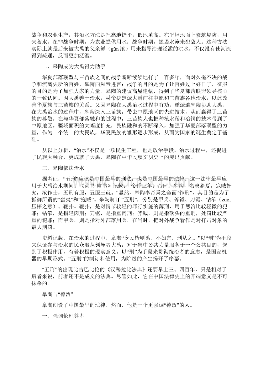 皋陶文化概览Word格式文档下载.docx_第3页