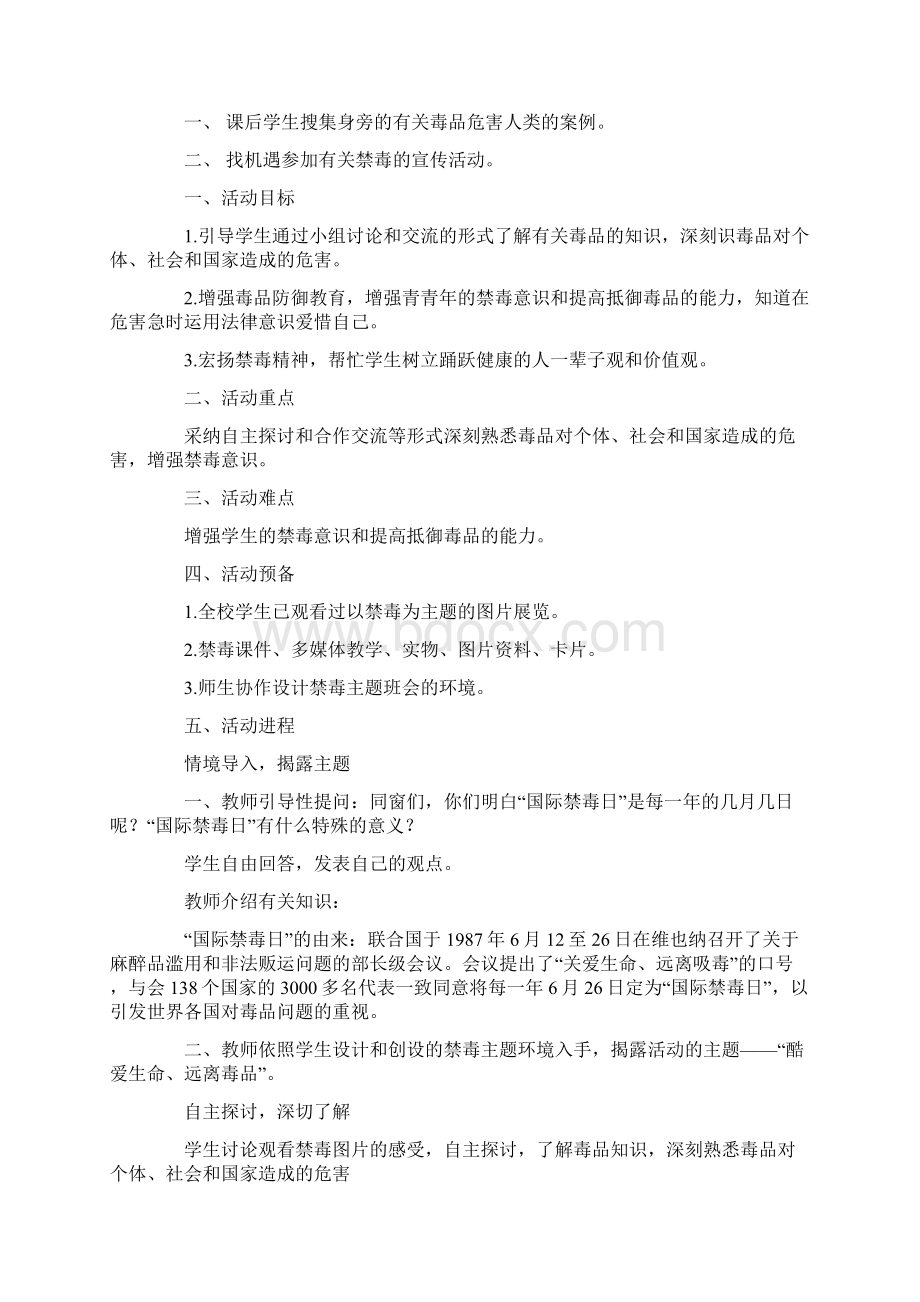 禁毒班会活动方案.docx_第3页