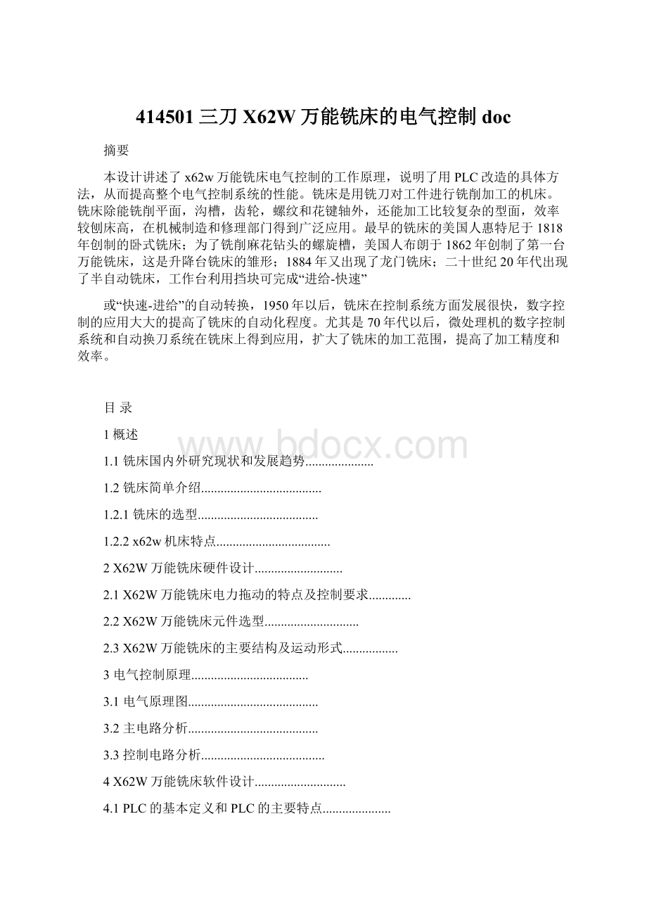 414501三刀X62W万能铣床的电气控制doc.docx_第1页