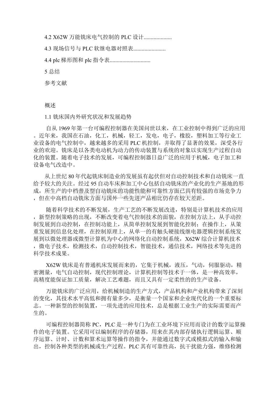 414501三刀X62W万能铣床的电气控制doc.docx_第2页