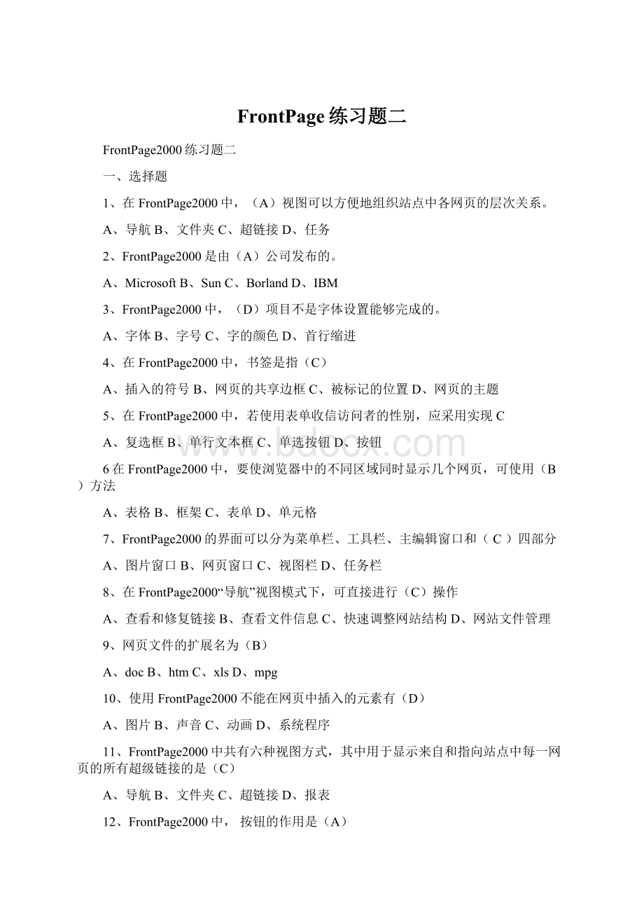 FrontPage练习题二Word格式文档下载.docx