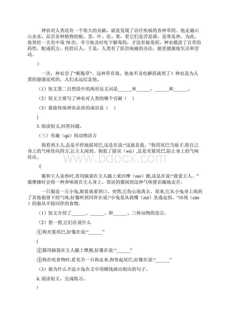 新部编版二年级语文上册课外阅读专项练习题Word文档下载推荐.docx_第3页