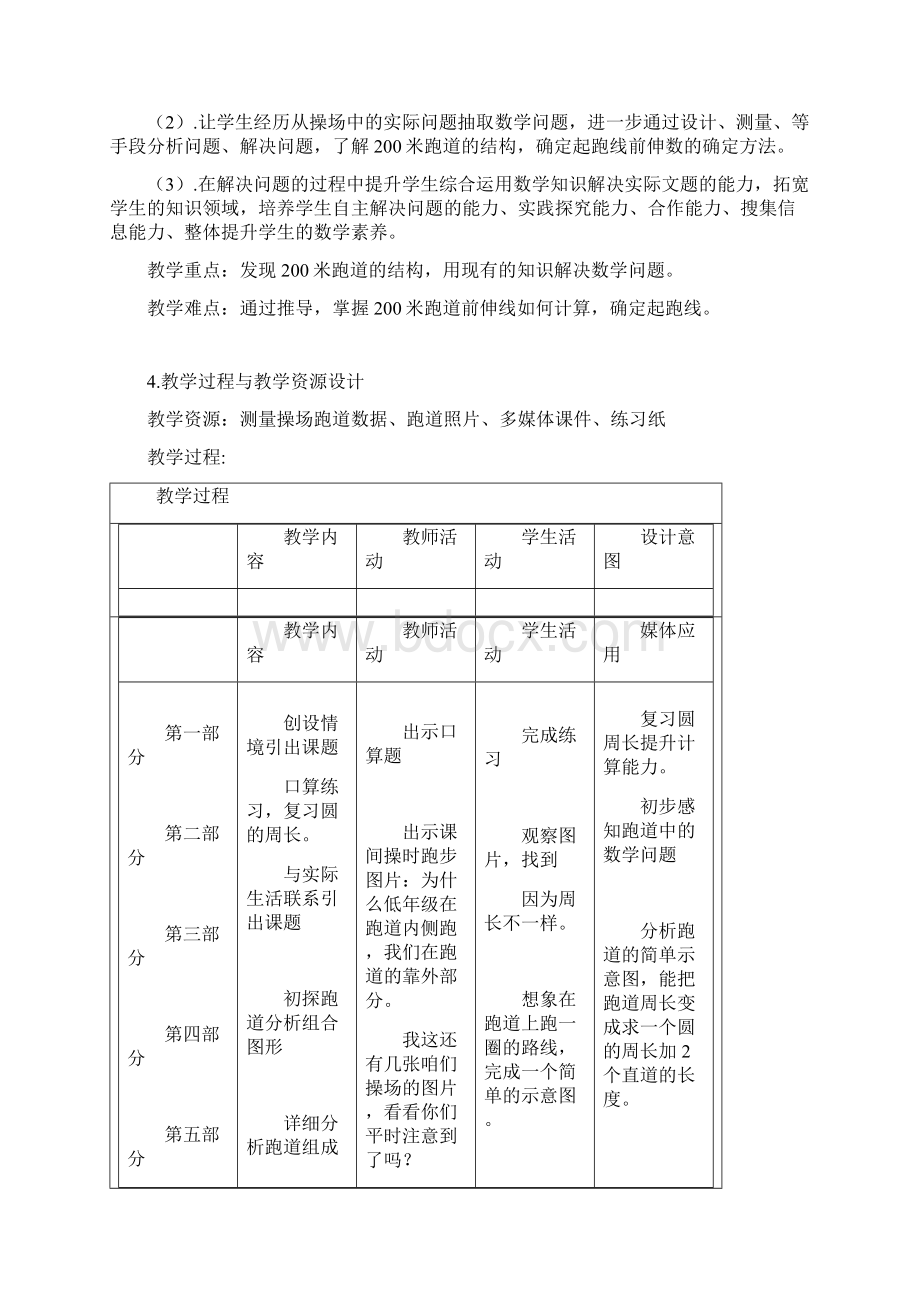 跑道中的数学问题.docx_第2页