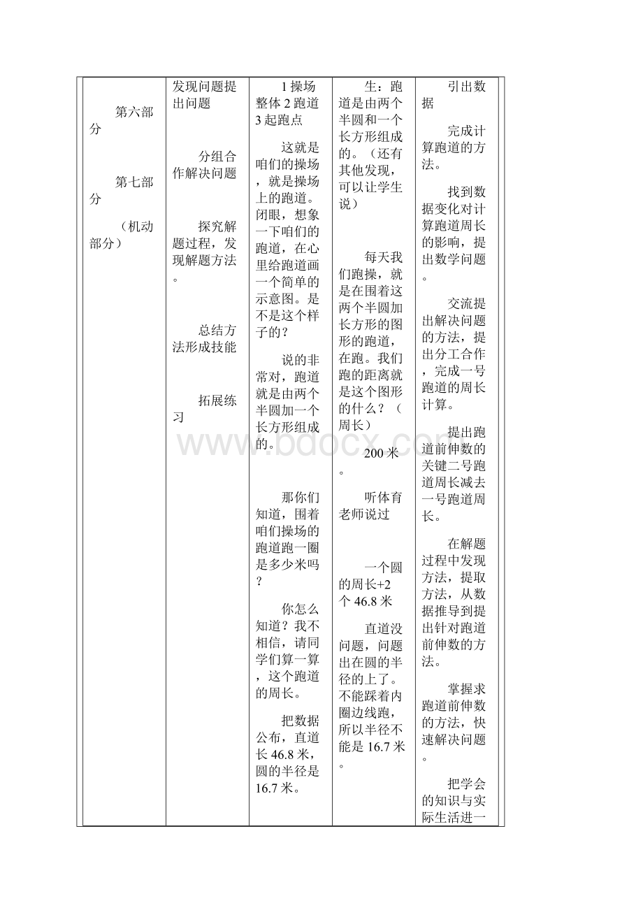 跑道中的数学问题.docx_第3页