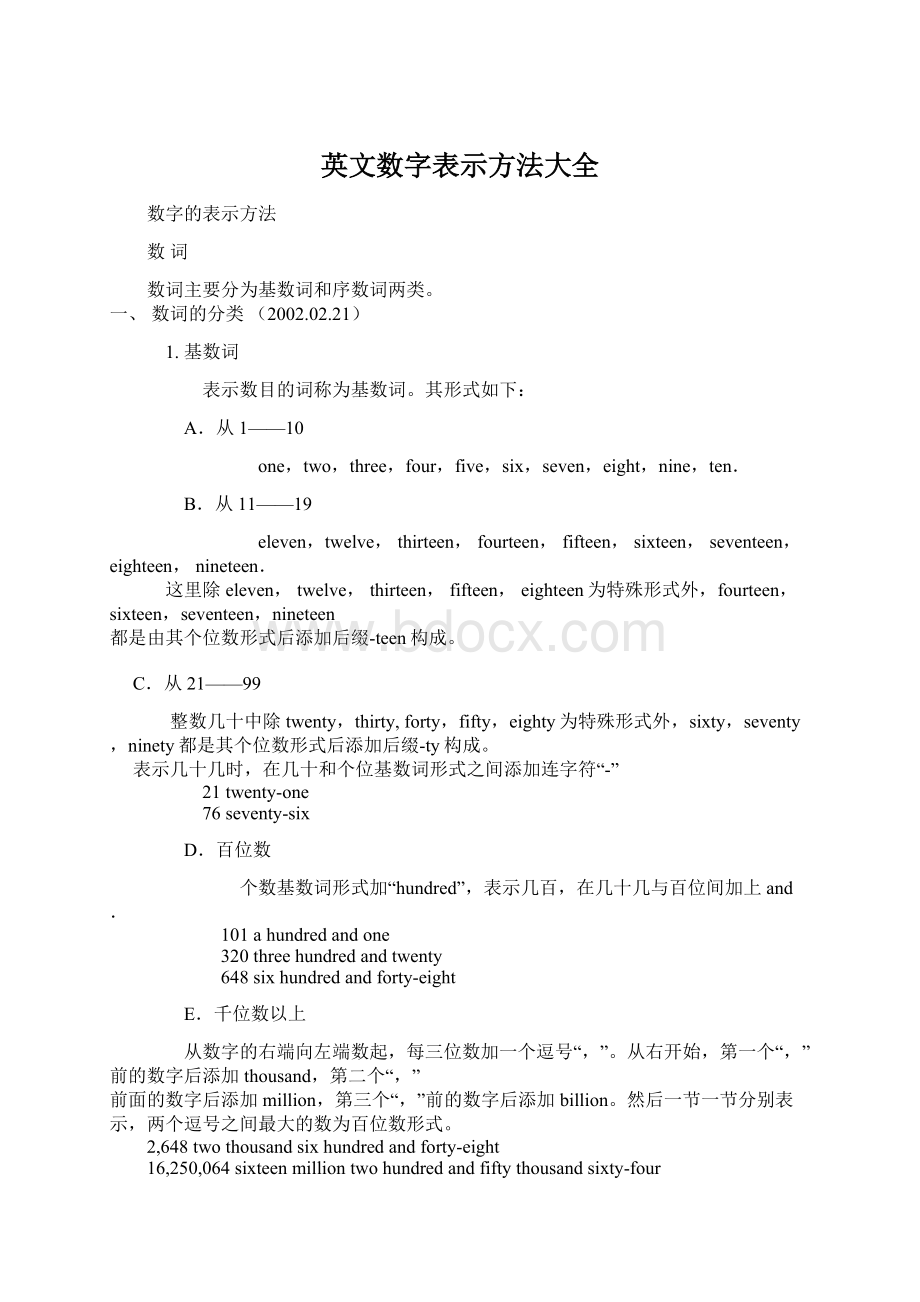 英文数字表示方法大全文档格式.docx