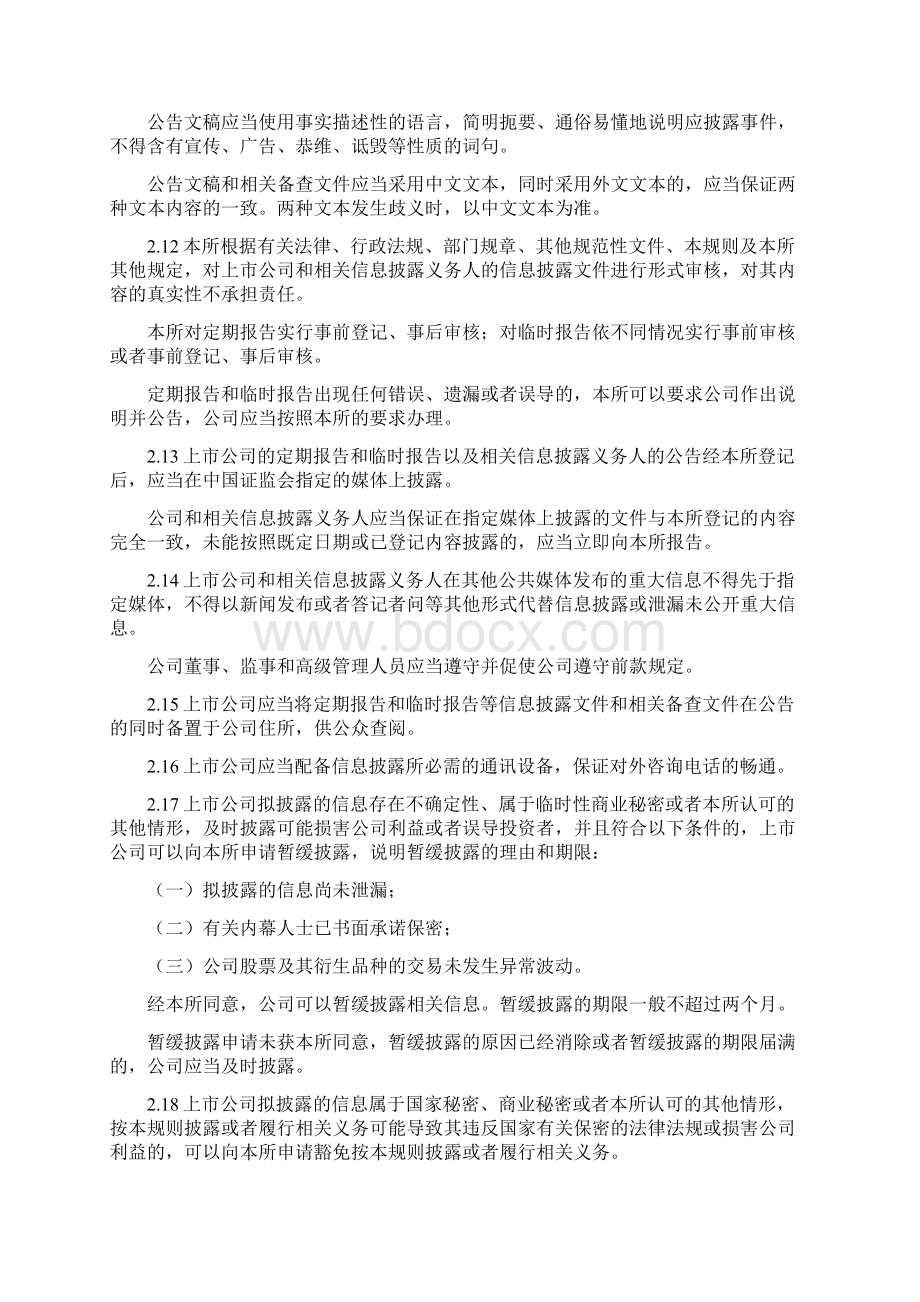 上海证券交易所股票上市规则修订之欧阳生创编Word格式文档下载.docx_第3页
