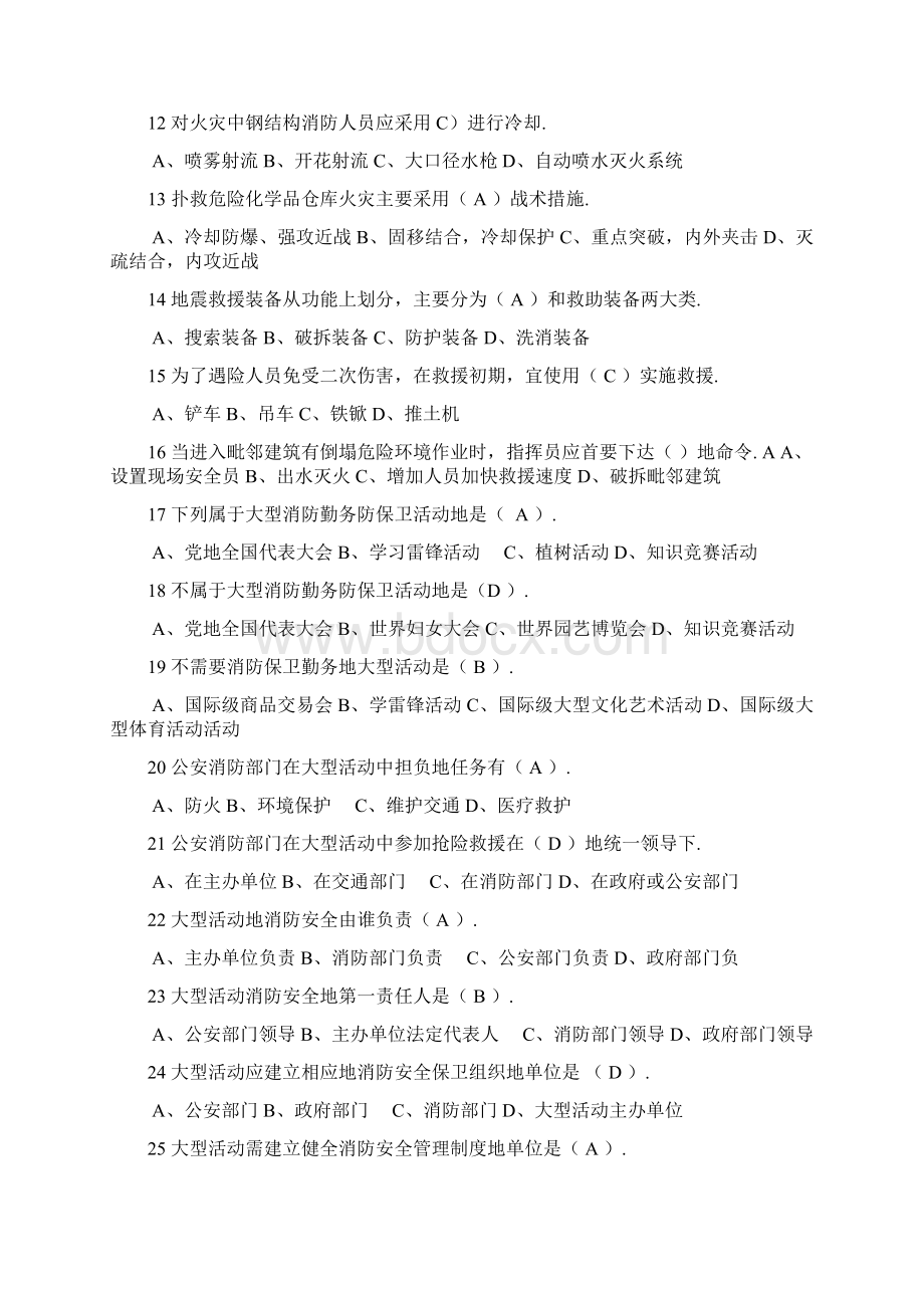 消防战训复习题.docx_第2页