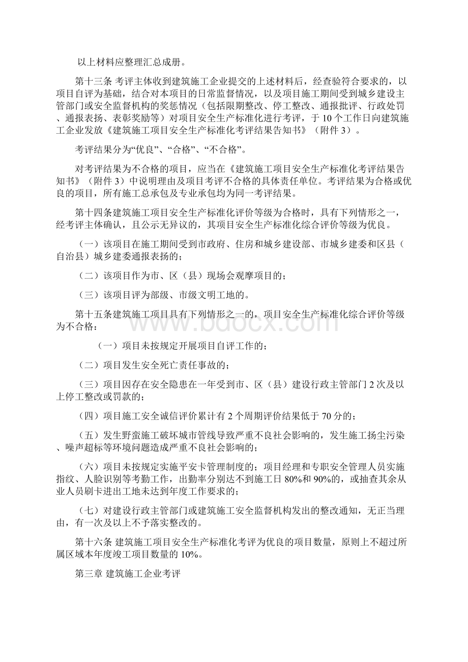 市建筑施工安全生产标准化考评实施细则.docx_第3页