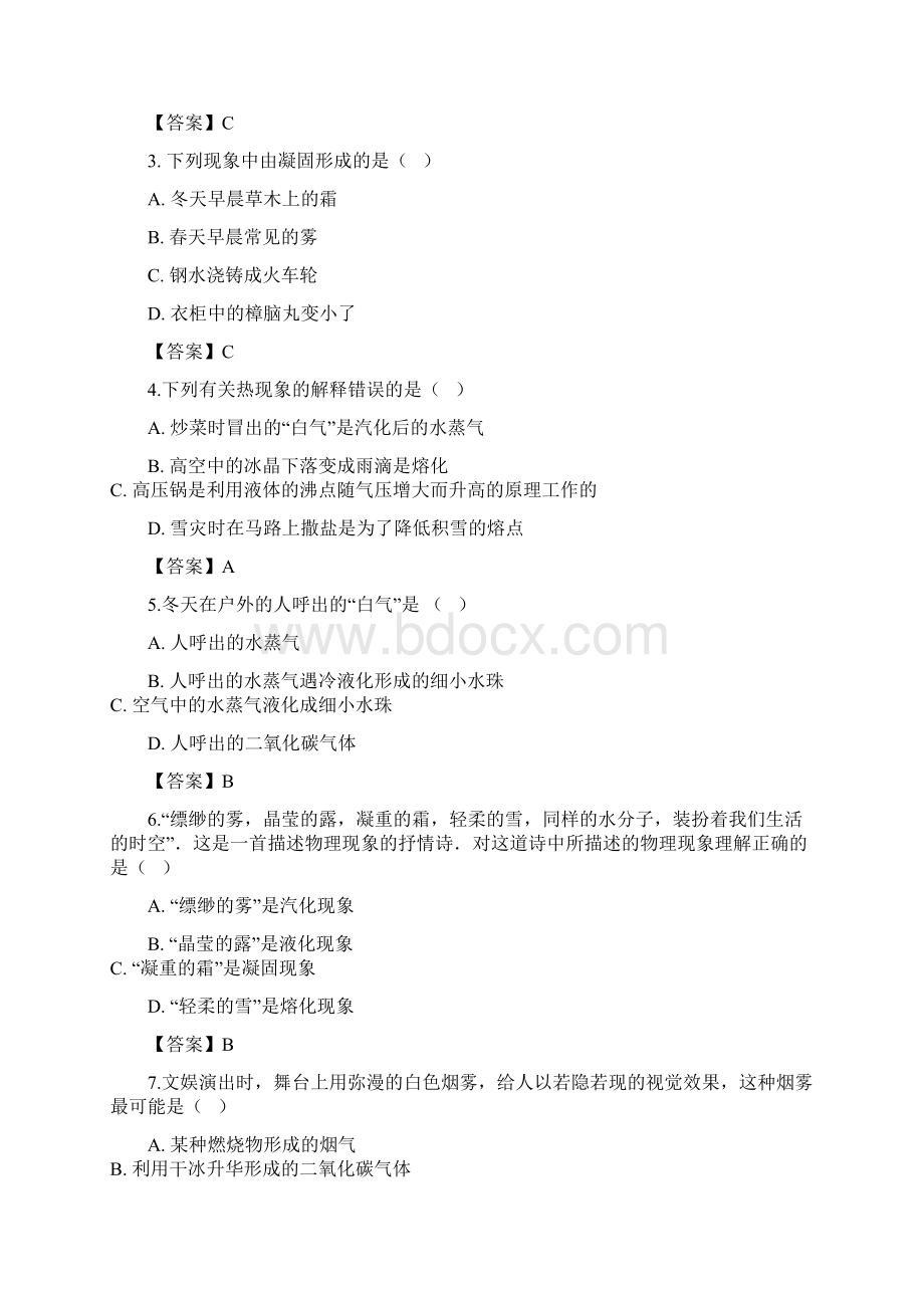 八年级物理上册 第三章 物态变化单元测试题 新版新人教版文档格式.docx_第2页