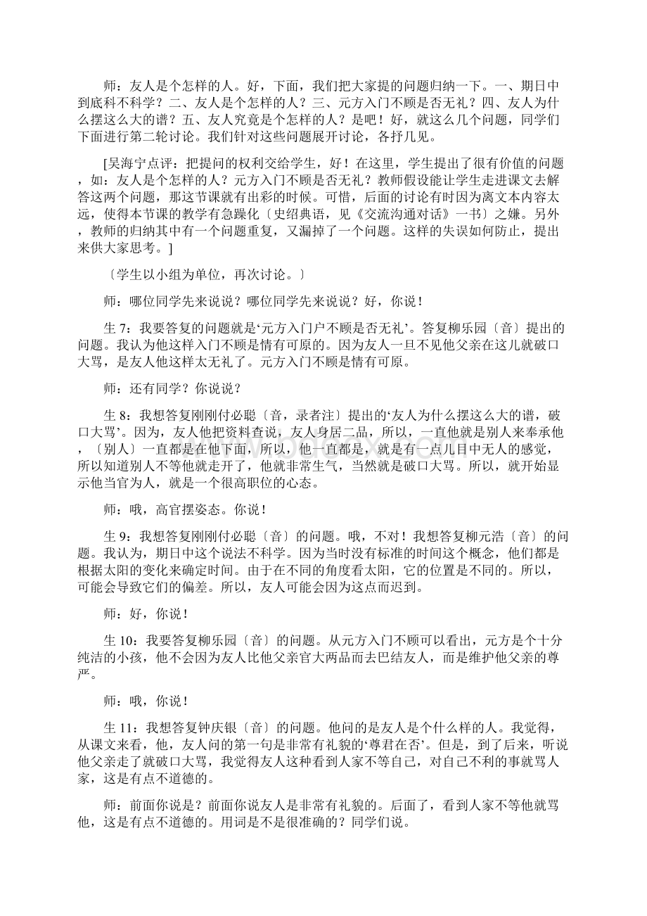 《陈太丘与友期》教学实录及点评Word格式文档下载.docx_第2页