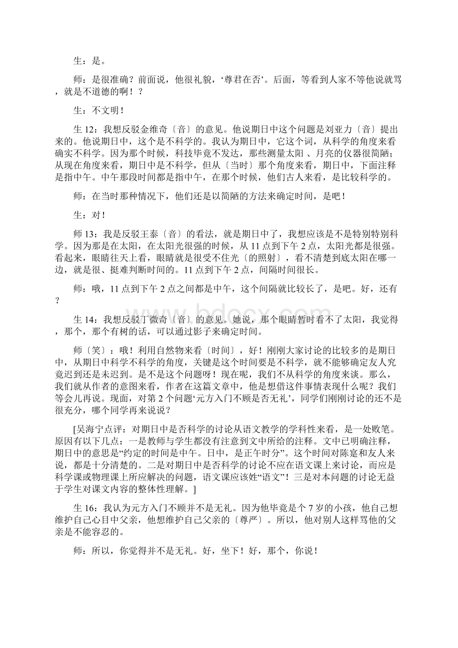 《陈太丘与友期》教学实录及点评Word格式文档下载.docx_第3页