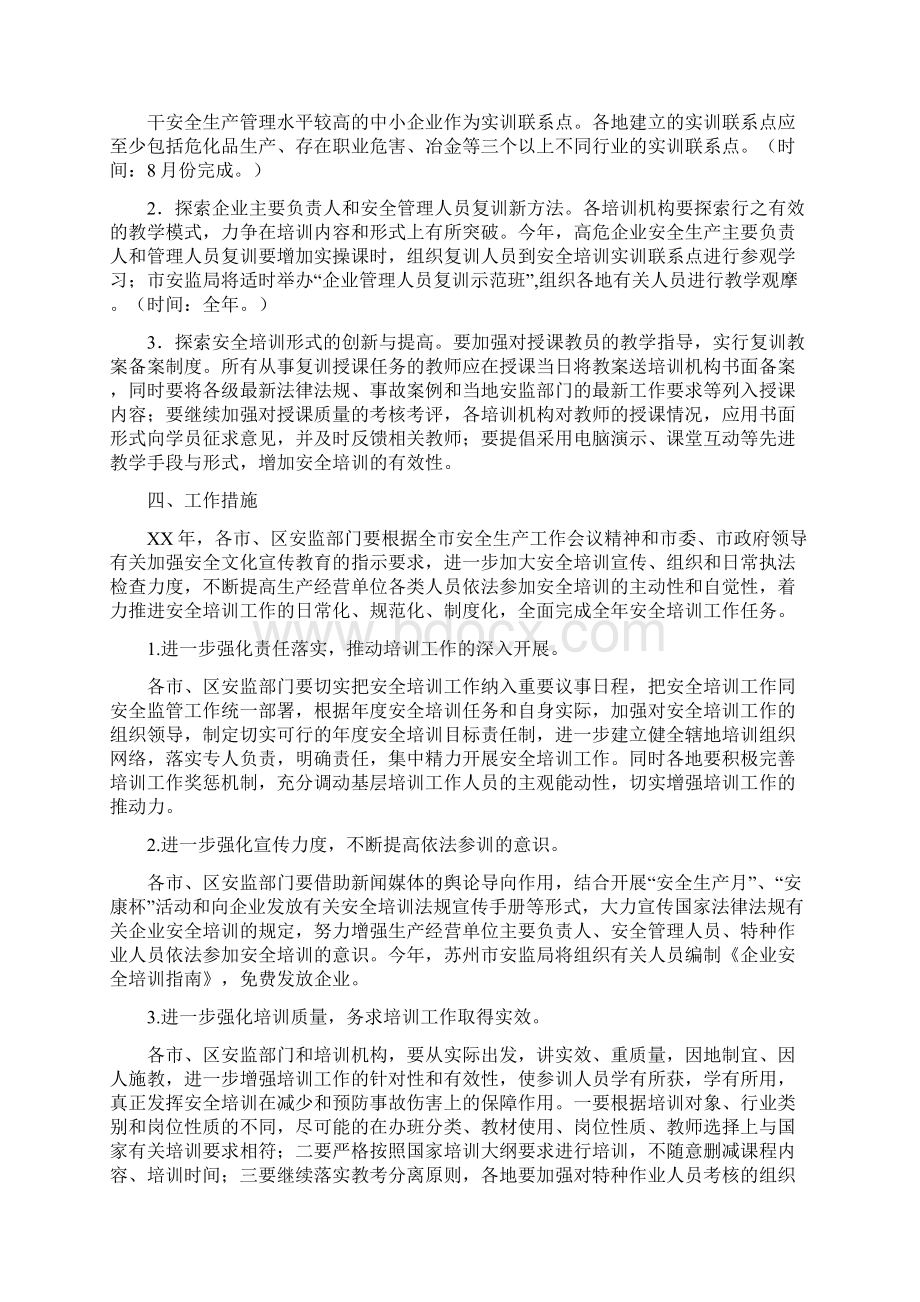 安监局安全生产培训工作计划与安监局红顶中介专项检查整治工作方案汇编doc.docx_第3页