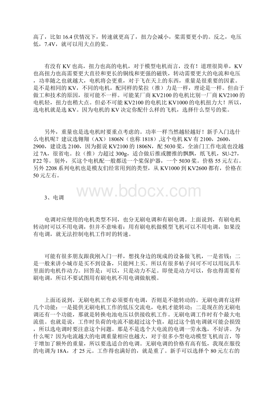 很好航模基础知识.docx_第3页