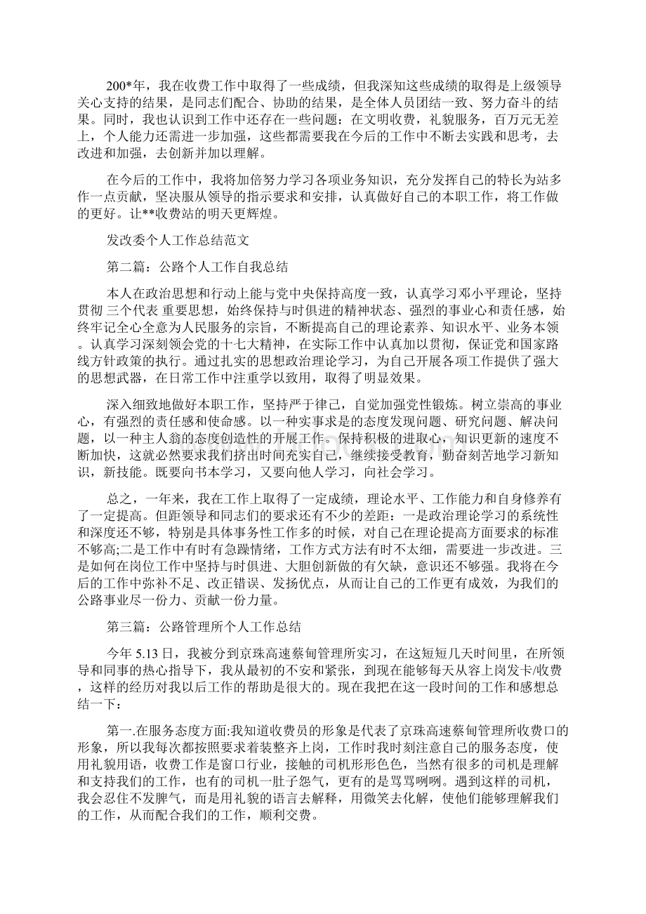 公路设计个人工作总结多篇.docx_第2页