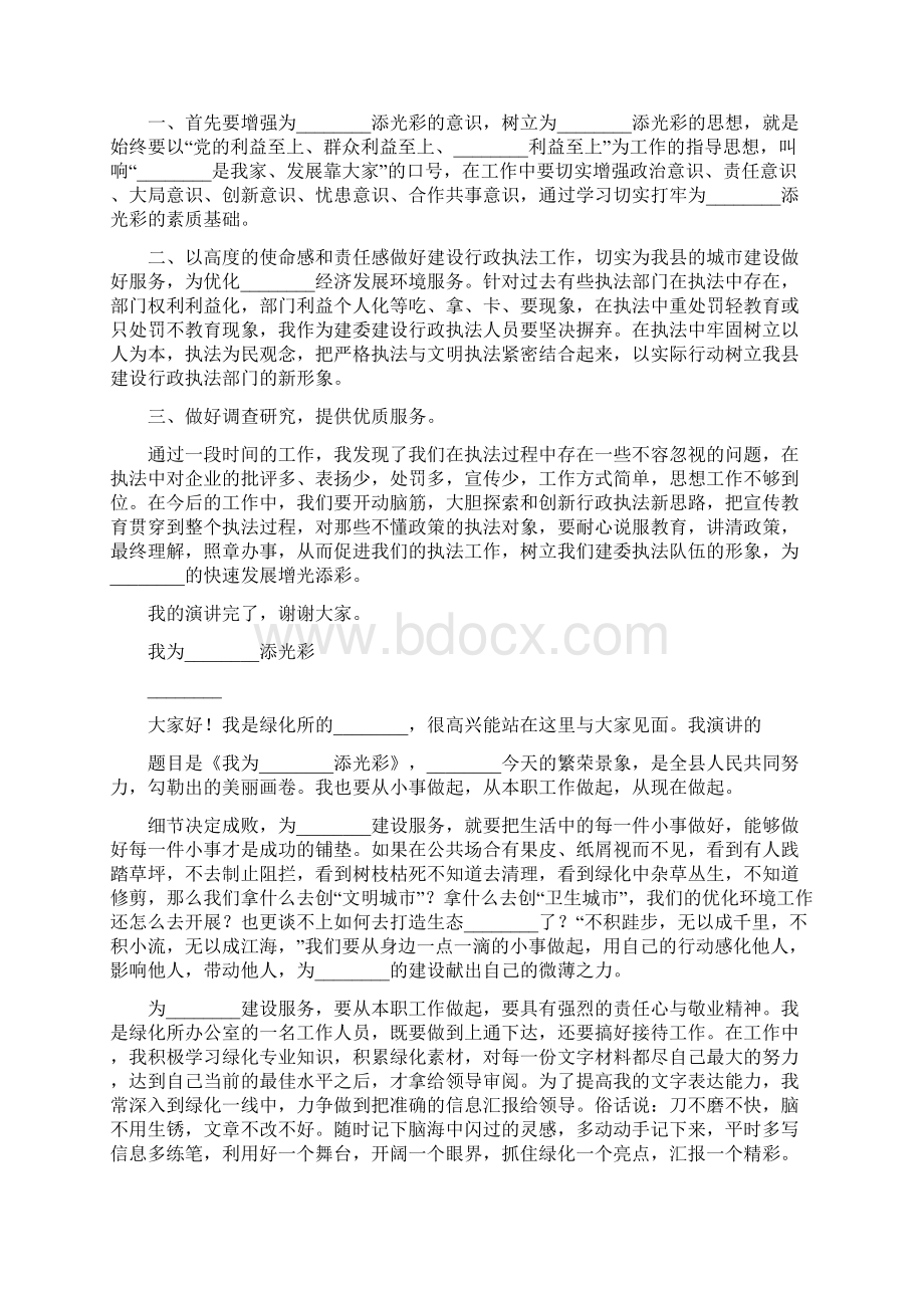 建设系统我为诚实添光彩演讲稿集萃.docx_第3页