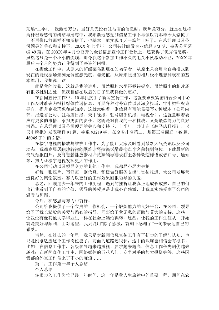 第一年工作总结Word下载.docx_第2页