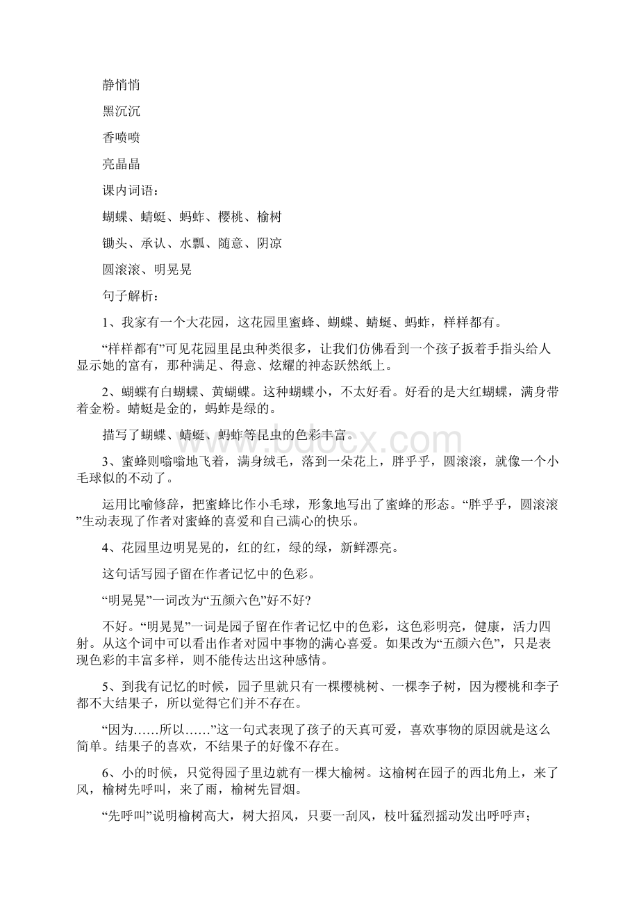 五年级语文第一单元知识点整理.docx_第3页