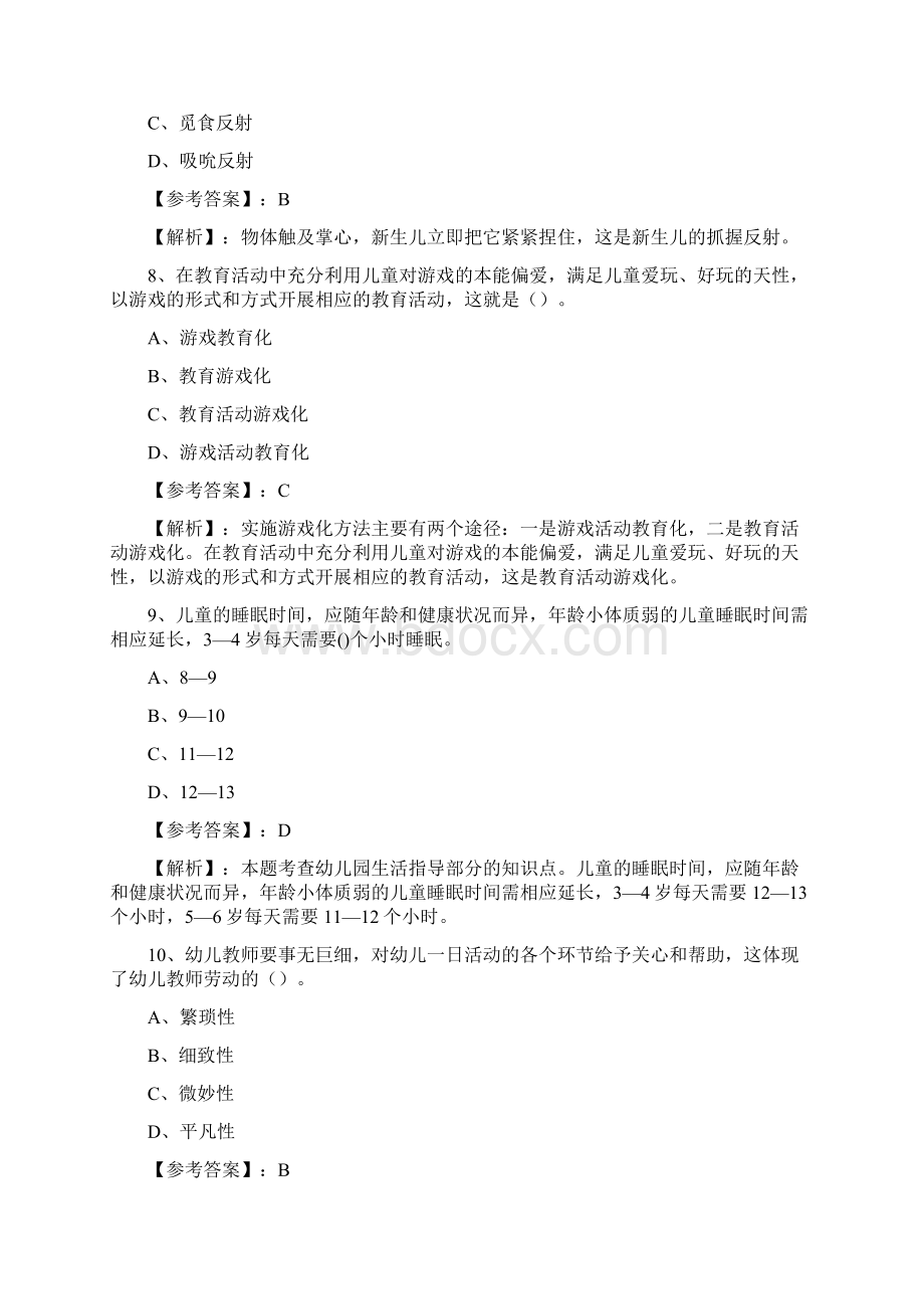 四月教师资格考试《保教知识与能力》质量检测卷含答案及解析.docx_第3页