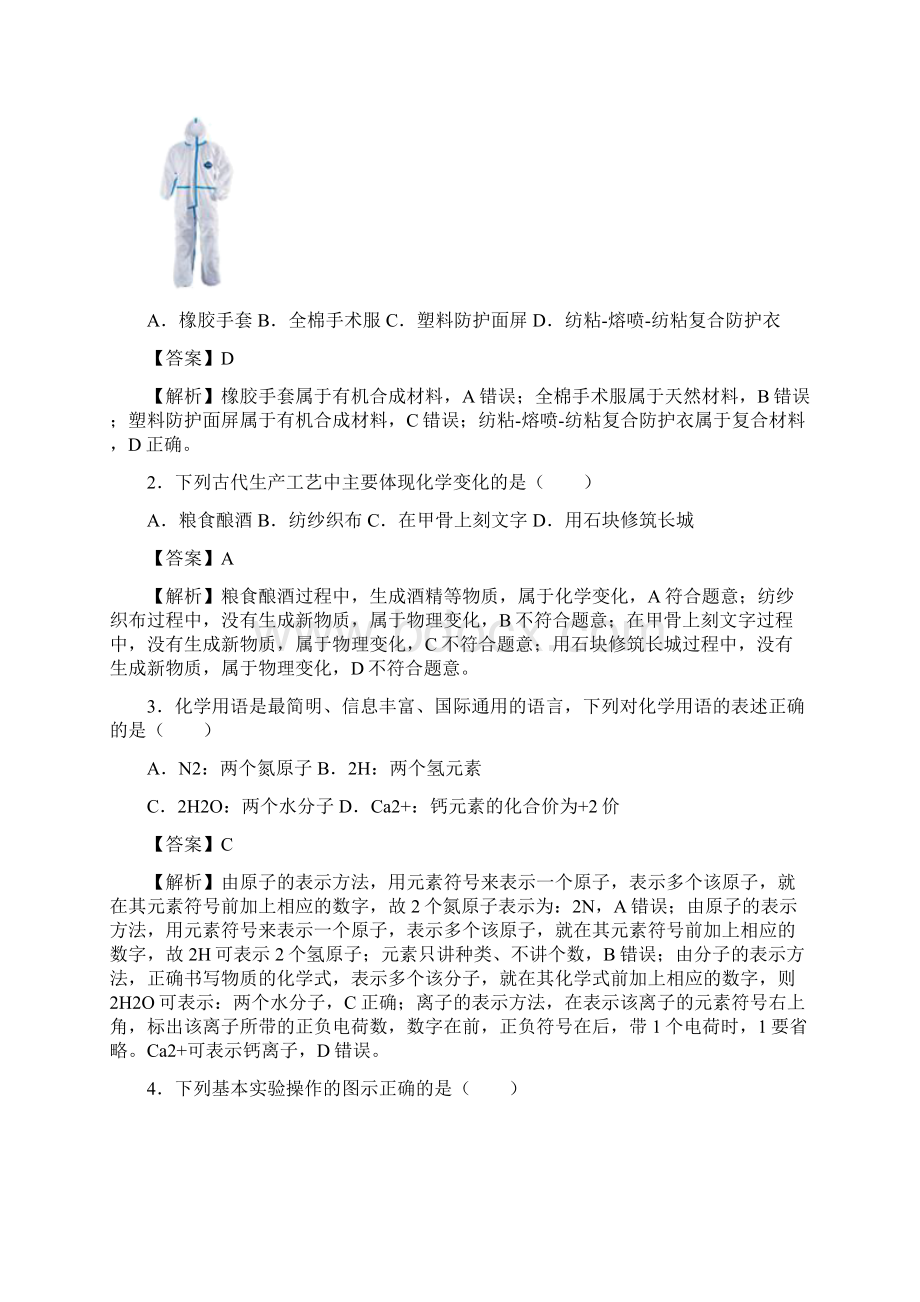 黄金卷03赢在中考黄金8卷备战中考化学仿真模拟卷广东专用解析版Word文档下载推荐.docx_第2页