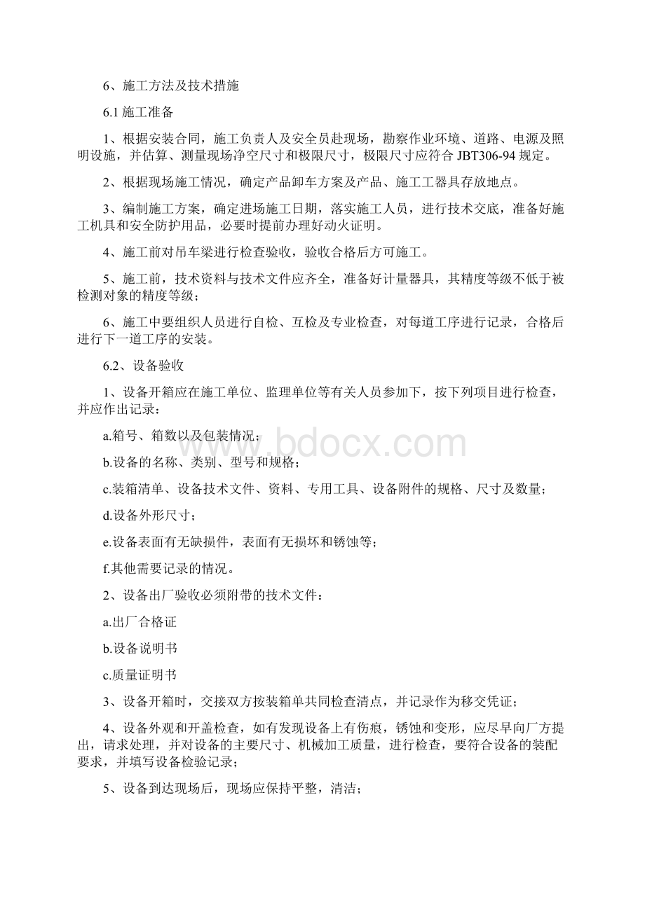 龙门安装方案11文档格式.docx_第3页