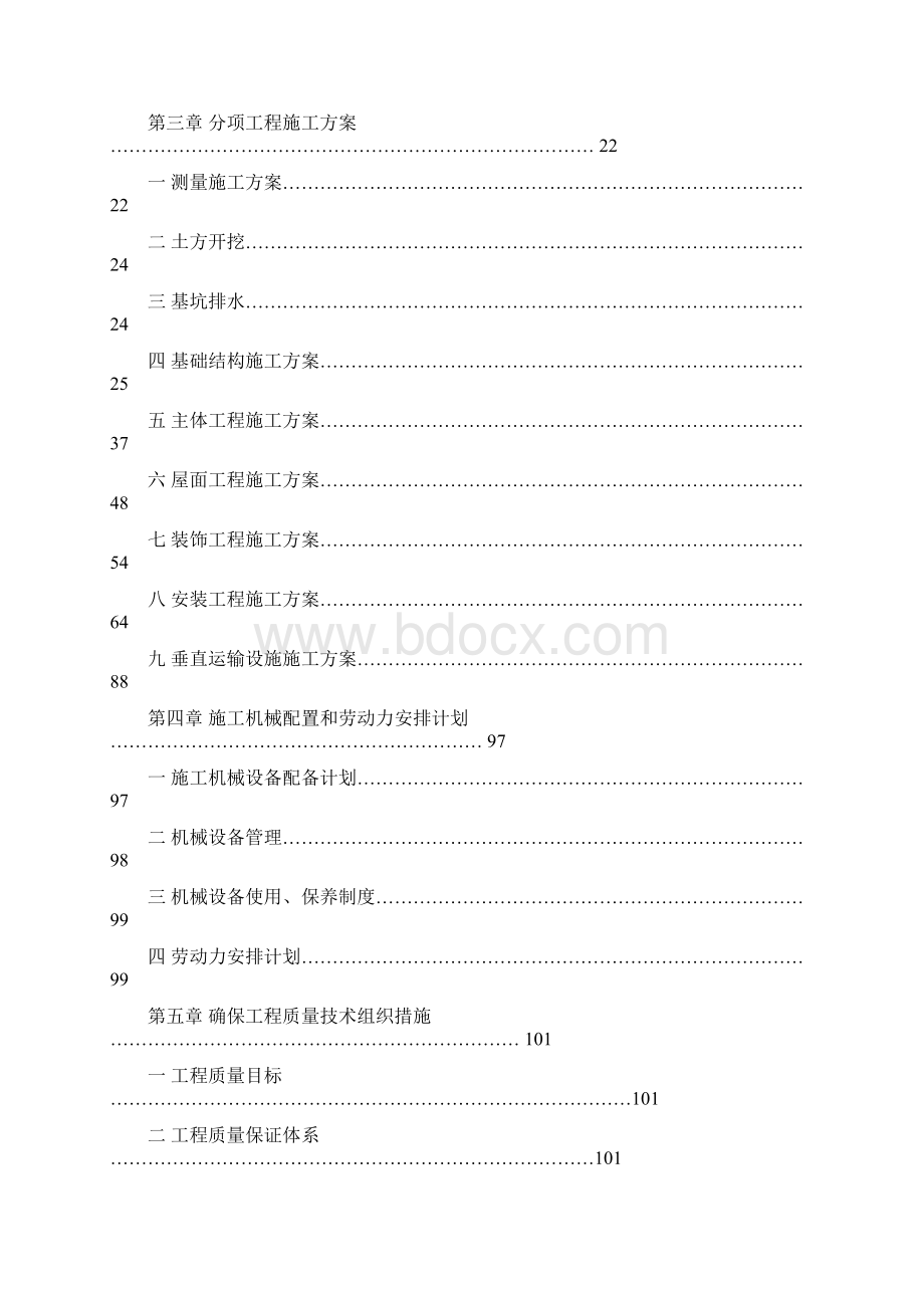 安徽工业经济职业技术学院15#公寓楼工程施工组织设计.docx_第2页