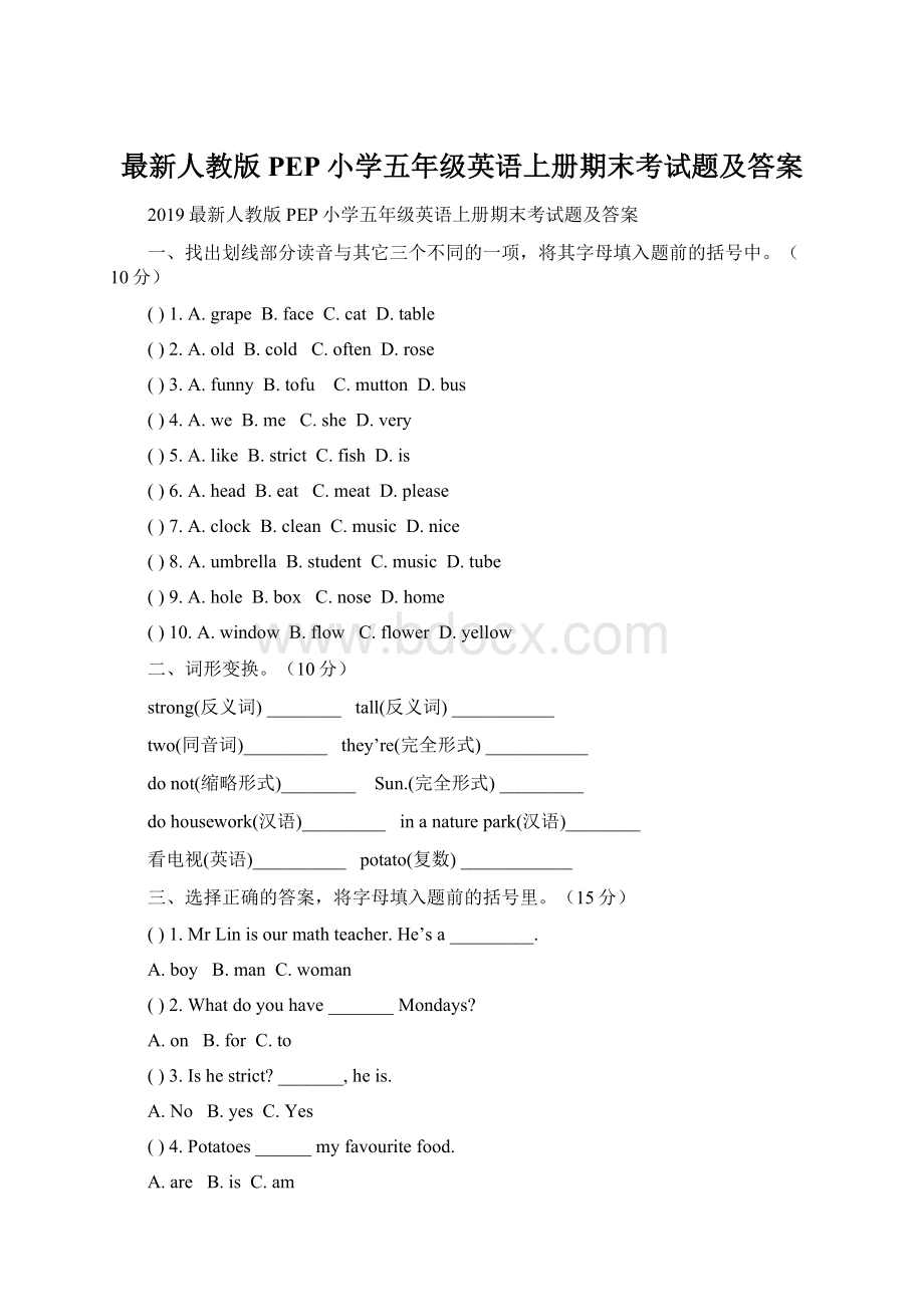 最新人教版PEP小学五年级英语上册期末考试题及答案.docx_第1页