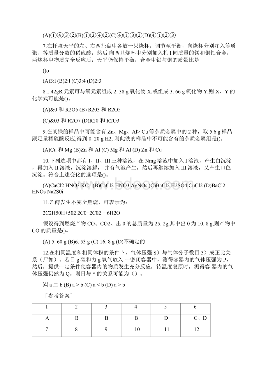 第十一届天原杯复赛试题及参考答案docWord格式文档下载.docx_第2页