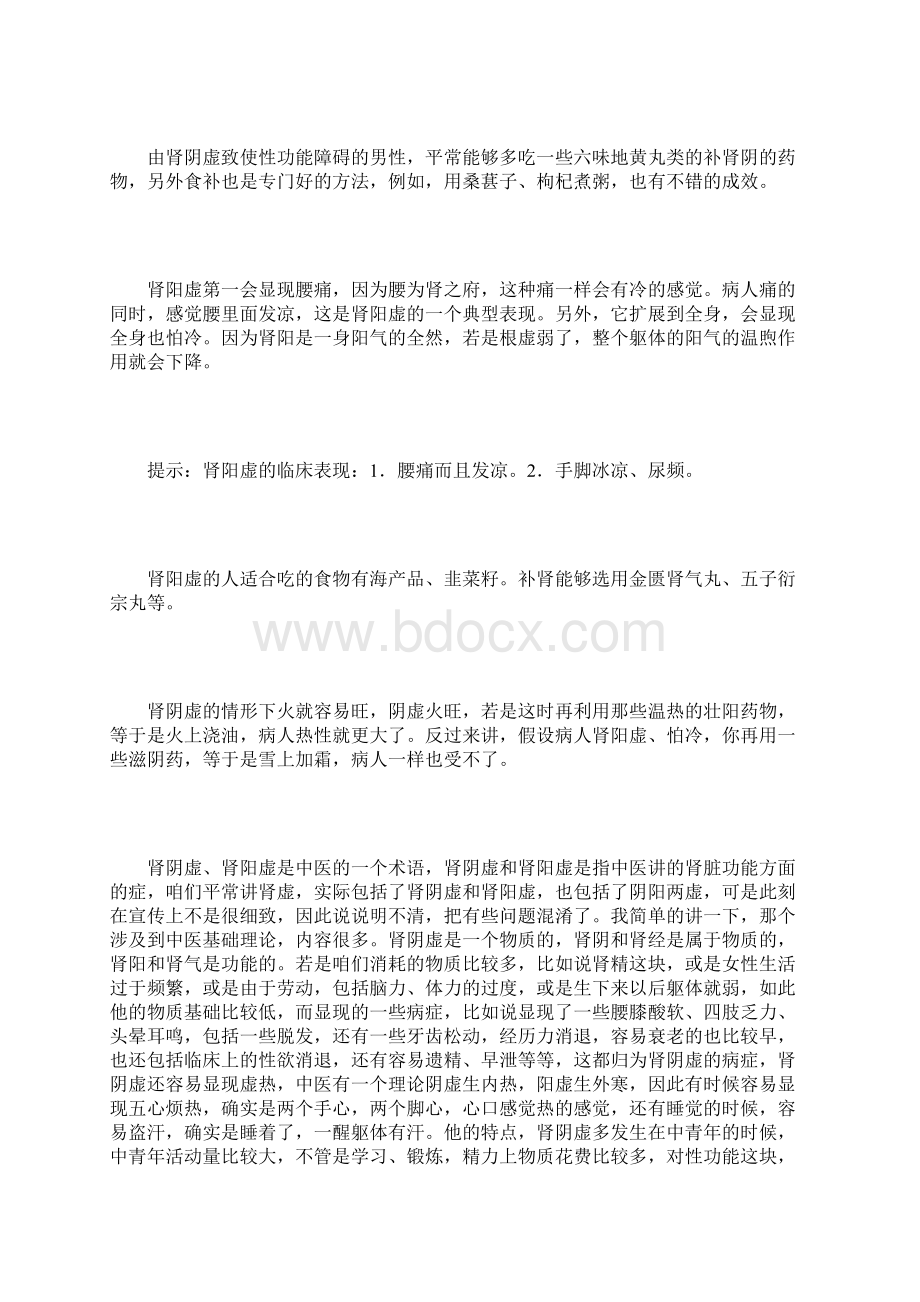 阴虚火旺中医学原理.docx_第3页