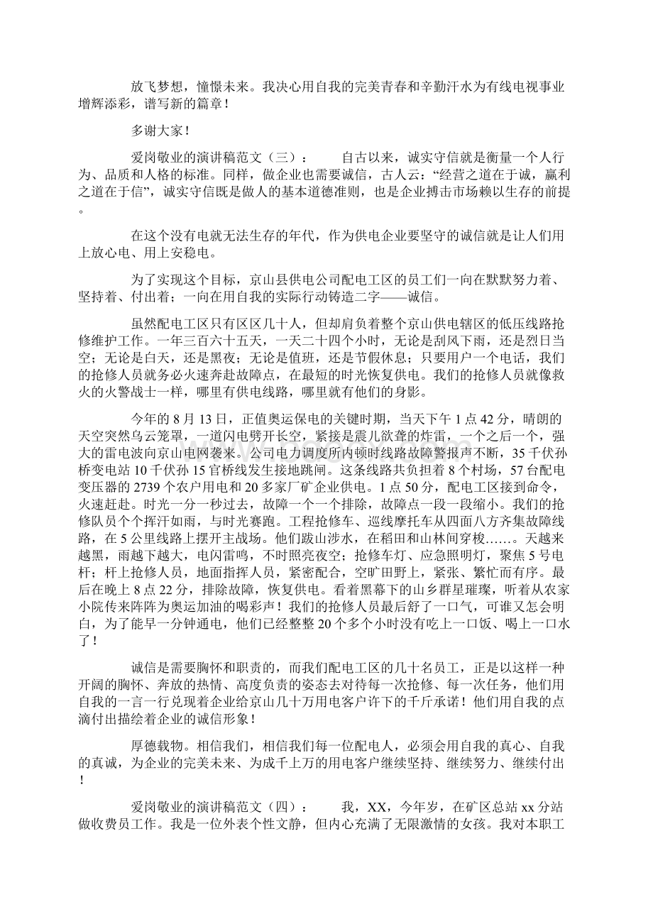 爱岗敬业的演讲稿范文Word格式.docx_第3页