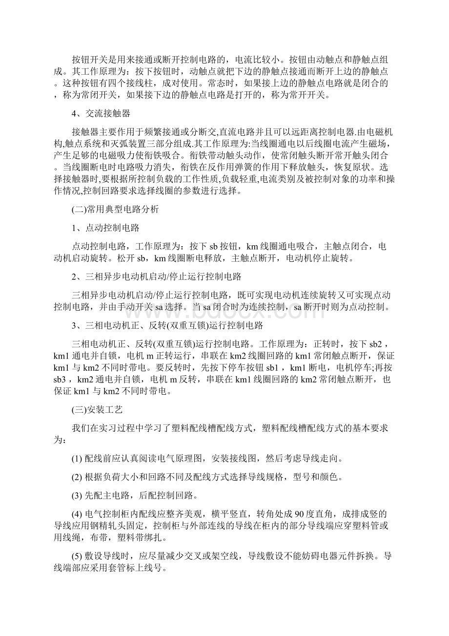 电工毕业实习报告范文5篇文档格式.docx_第2页