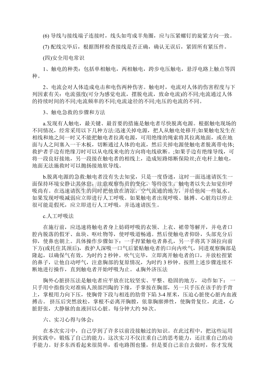 电工毕业实习报告范文5篇文档格式.docx_第3页