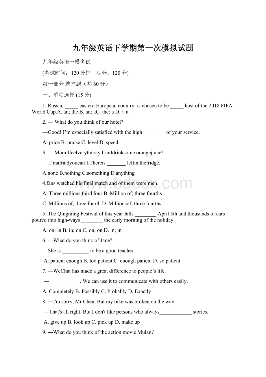 九年级英语下学期第一次模拟试题Word文档格式.docx