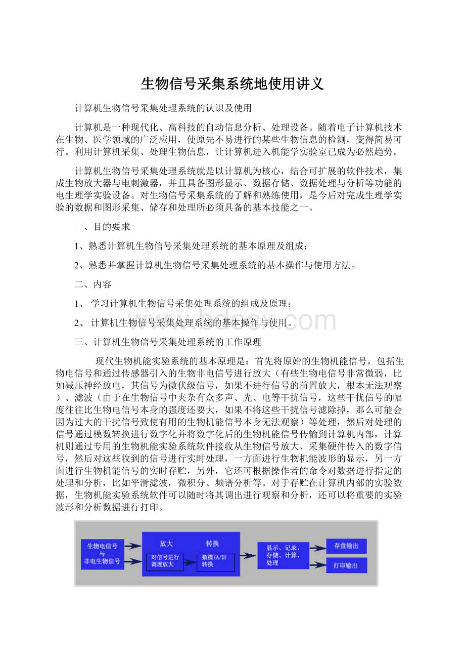 生物信号采集系统地使用讲义.docx