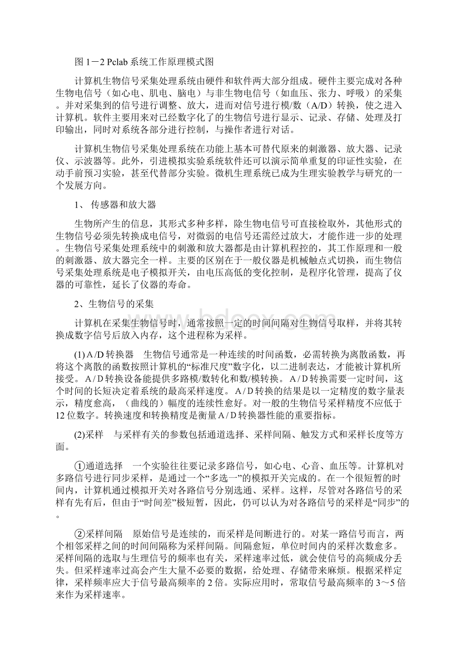 生物信号采集系统地使用讲义Word文档下载推荐.docx_第2页