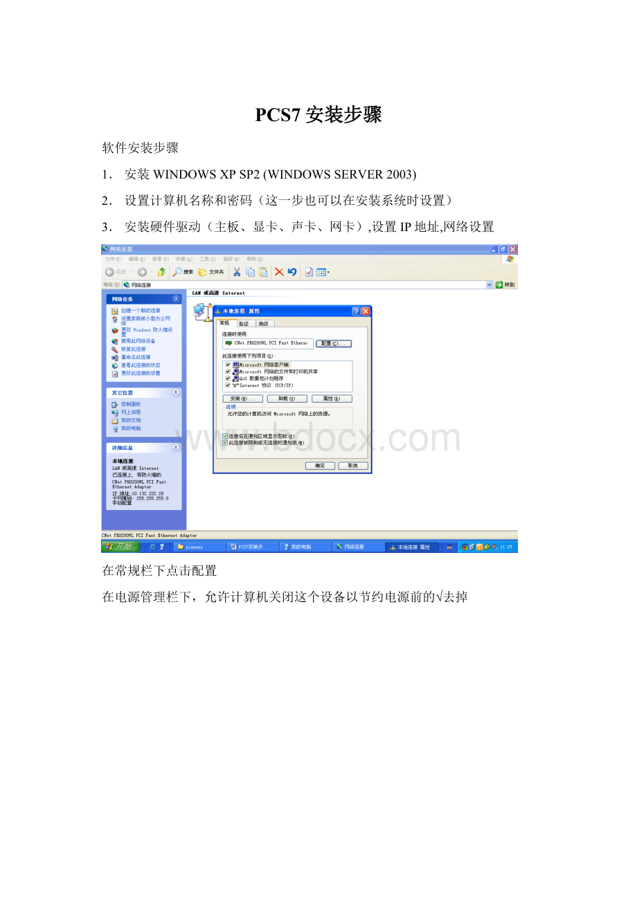 PCS7安装步骤Word格式.docx