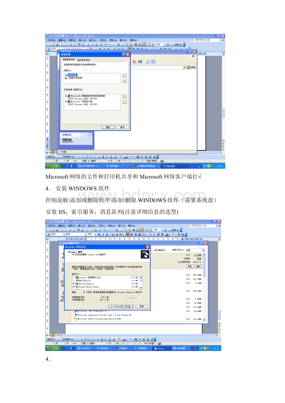 PCS7安装步骤.docx_第3页