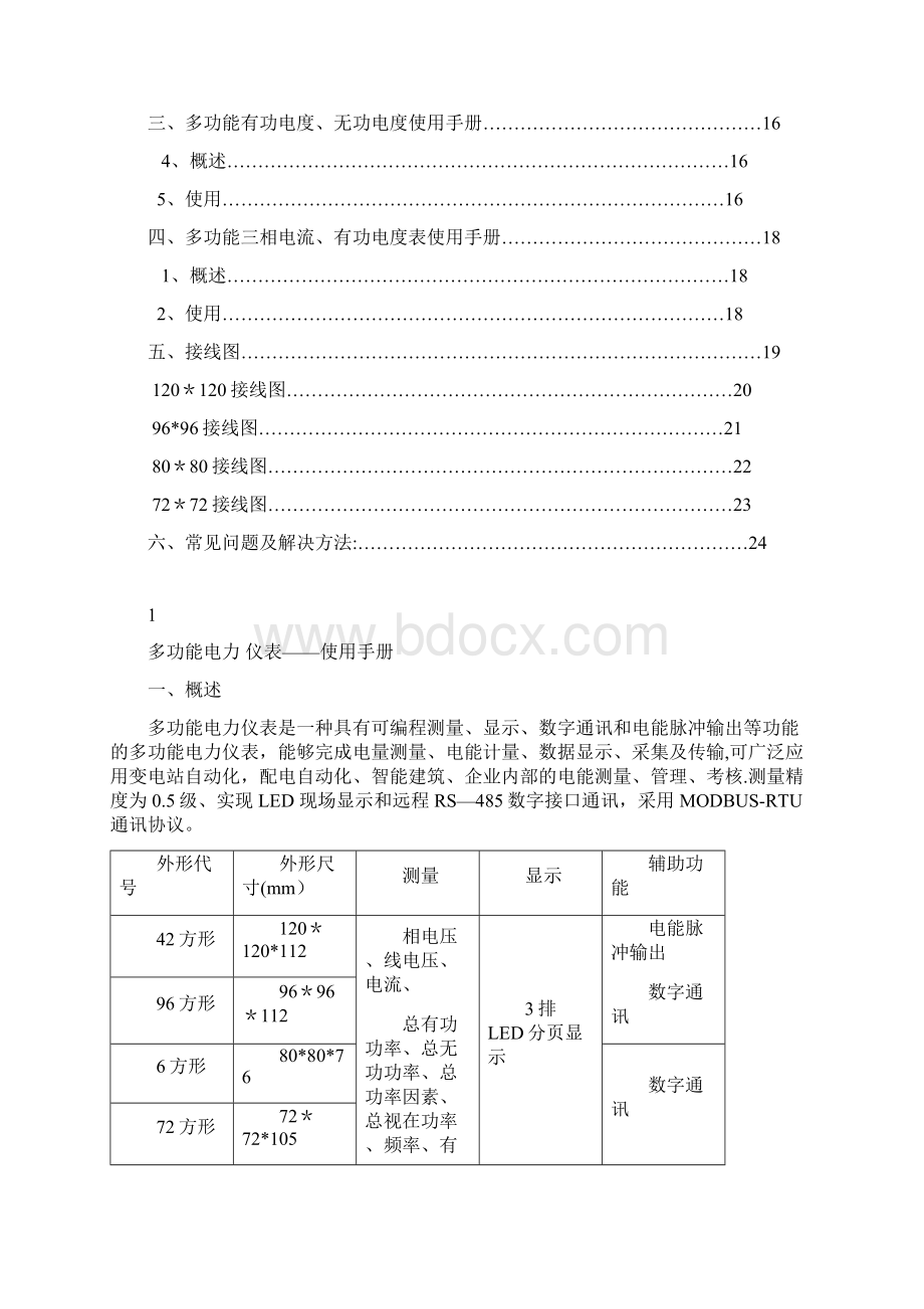 多功能电力仪表使用说明书文档格式.docx_第2页