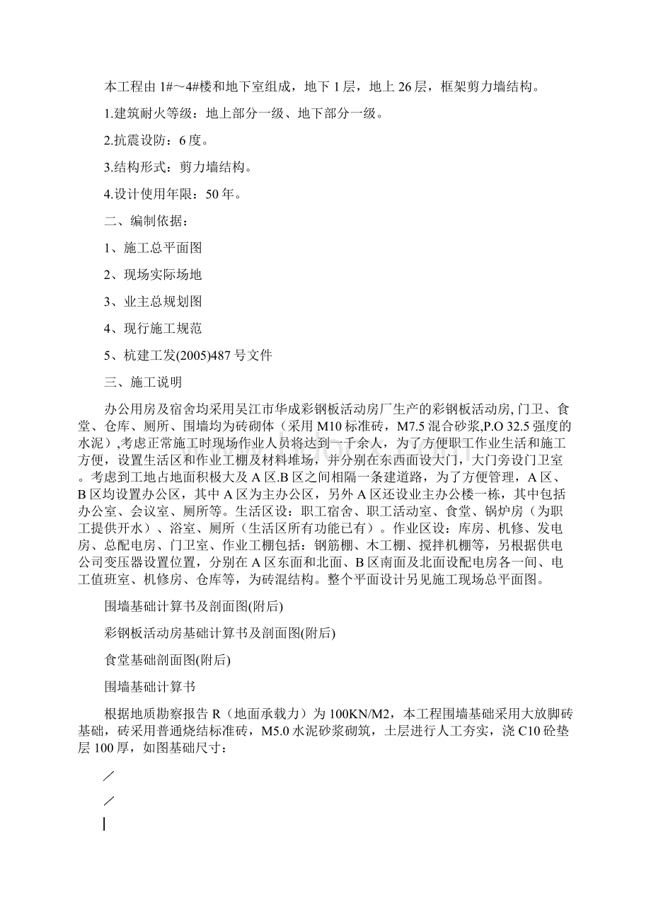 临时设施专项方案Word格式文档下载.docx_第2页