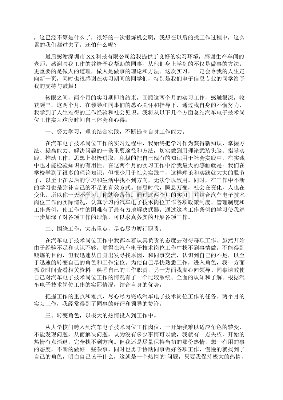 电子专业实习心得体会范文文档格式.docx_第2页