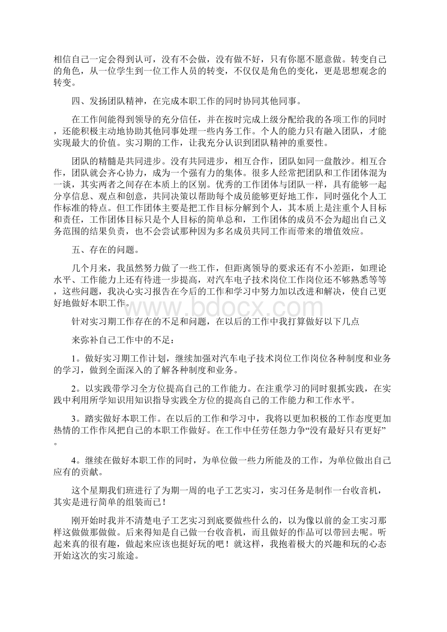 电子专业实习心得体会范文文档格式.docx_第3页