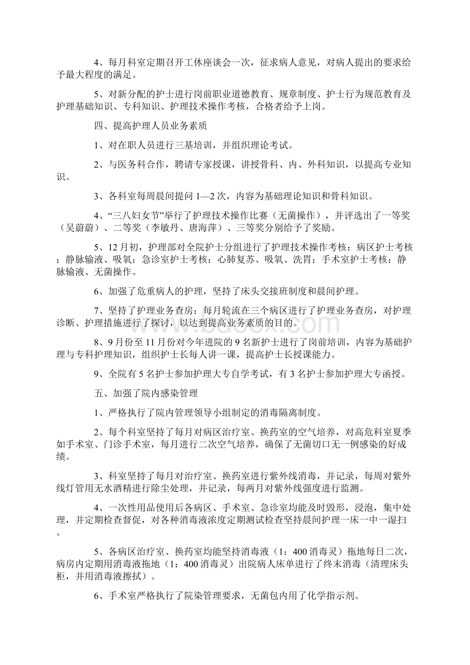 在记录和临床操作中体现中医特色和资料最新Word下载.docx_第2页