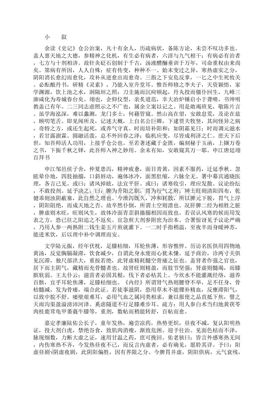 旧德堂医案Word下载.docx_第2页