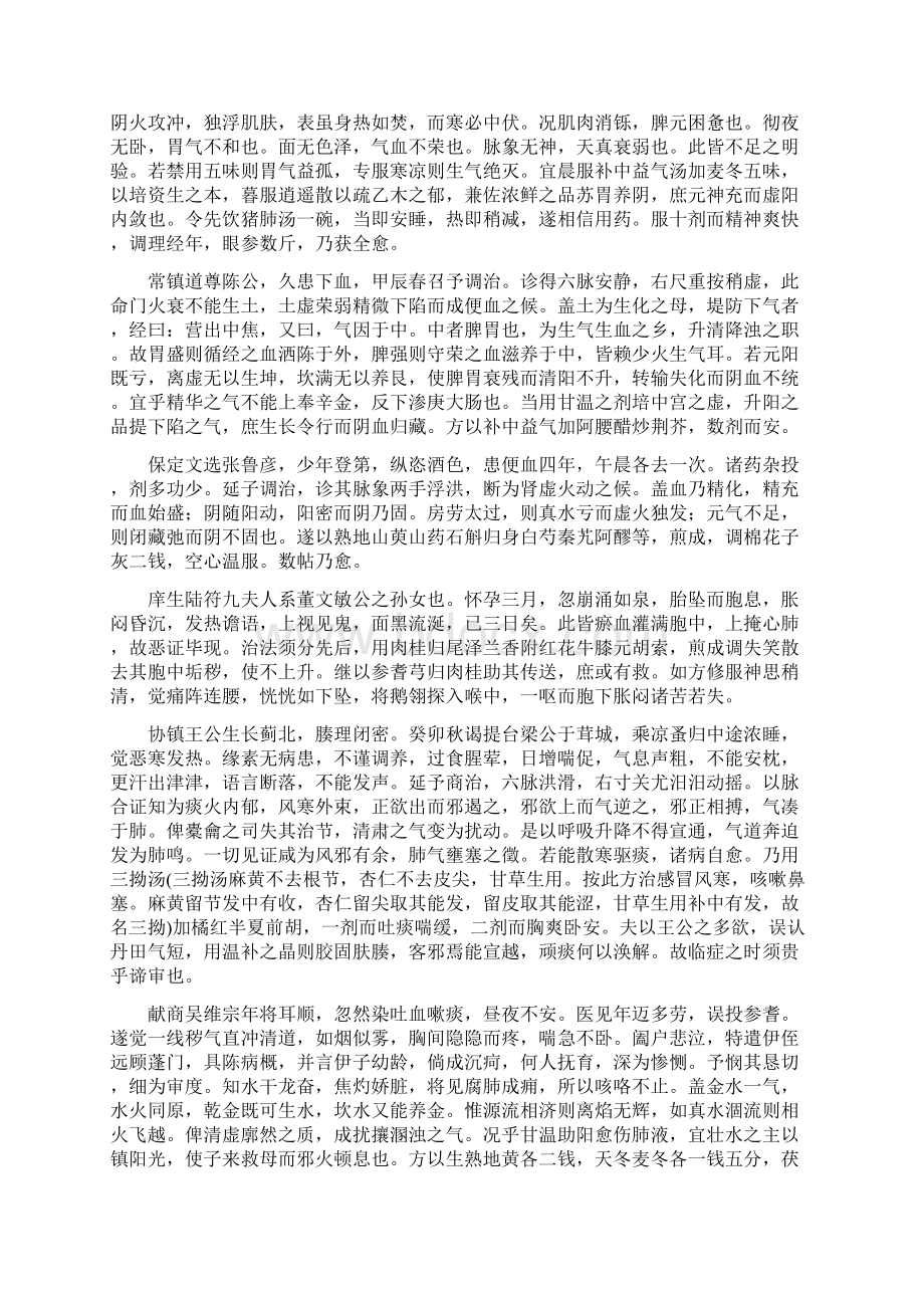 旧德堂医案Word下载.docx_第3页